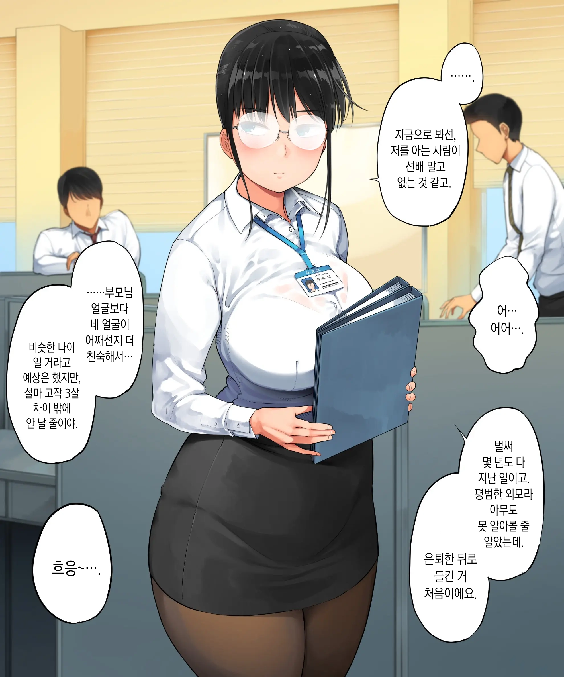 Chuuto Nyuusha Shite Kita Ko Ga Ore No Suki Na Moto Ee-Bui Joyuu Datta | 중고 신입으로 들어온 애가 내가 좋아하던 전직 AV배우였다